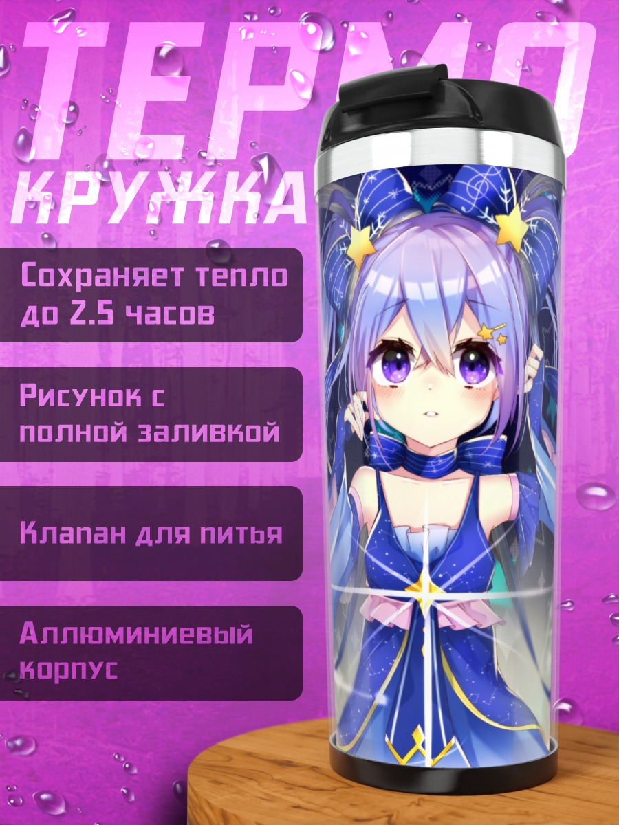 Термокружка Аниме девушка звезда
