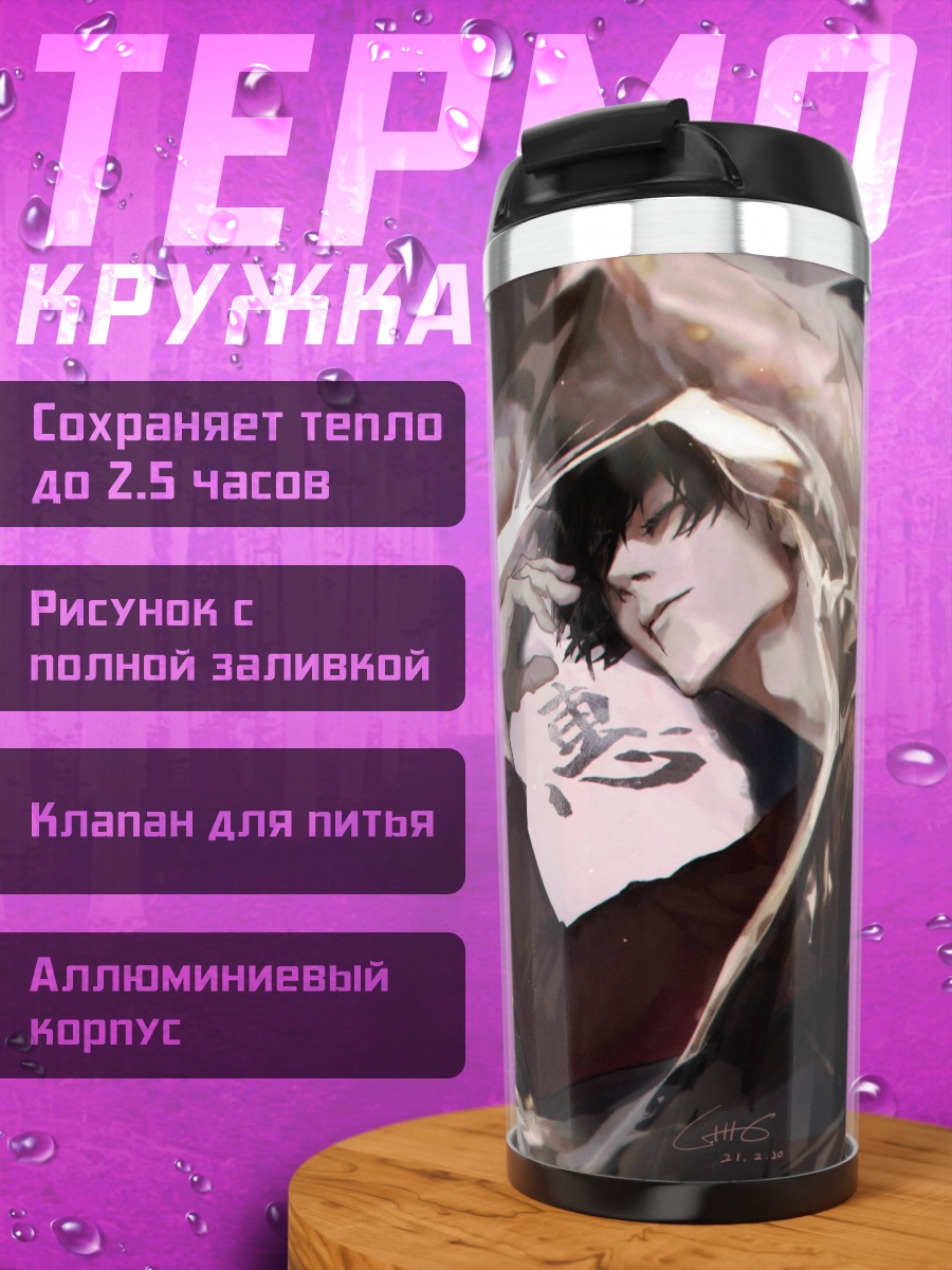 Термокружка спящий юноша