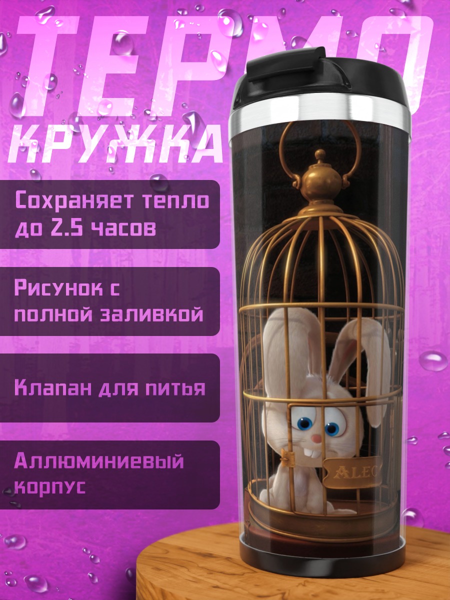 Термокружка кролик и шляпа