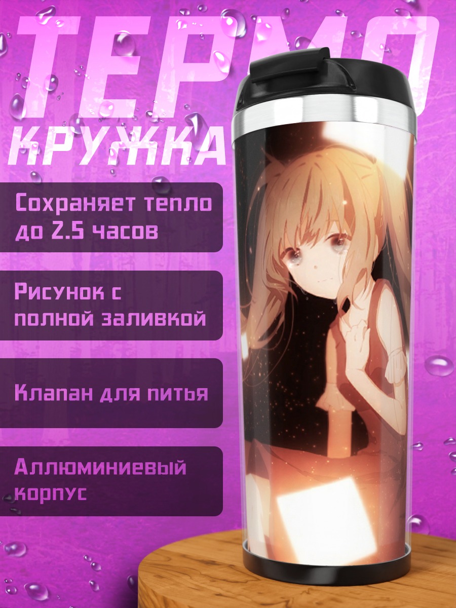 Термокружка Аниме девушка свет
