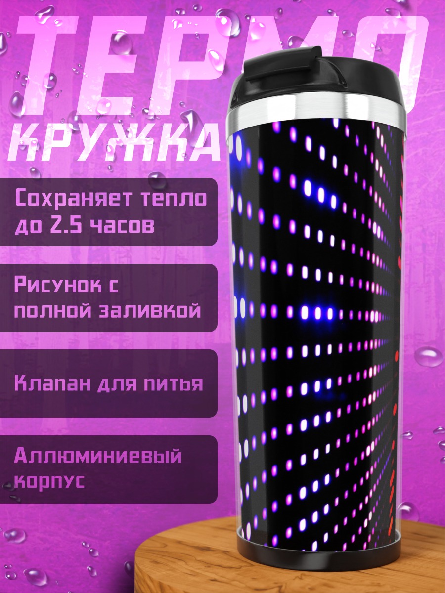 Термокружка Цифровой фон пиксели