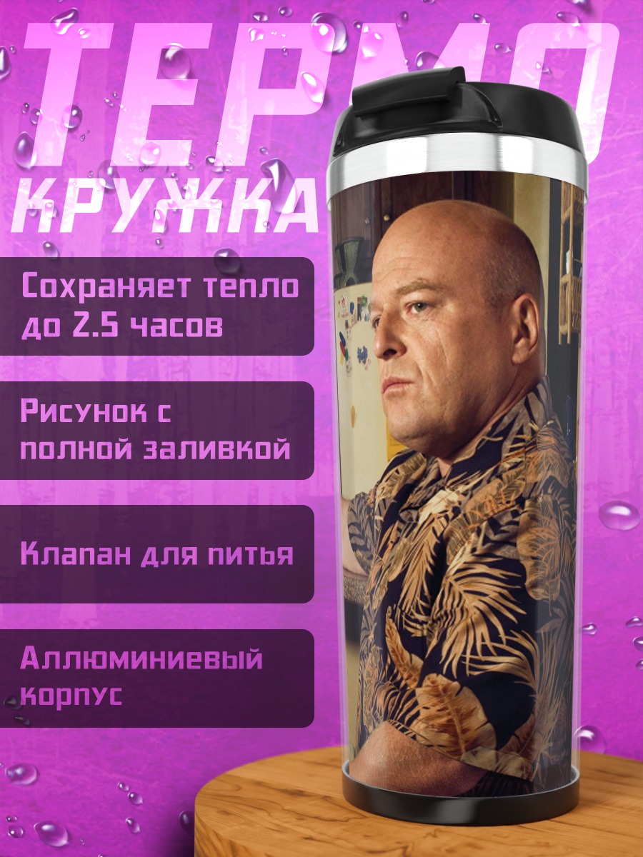 Термокружка мужчина с пивом