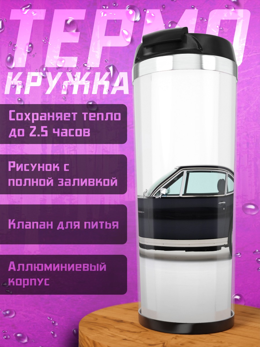 Термокружка темно синий спорткар