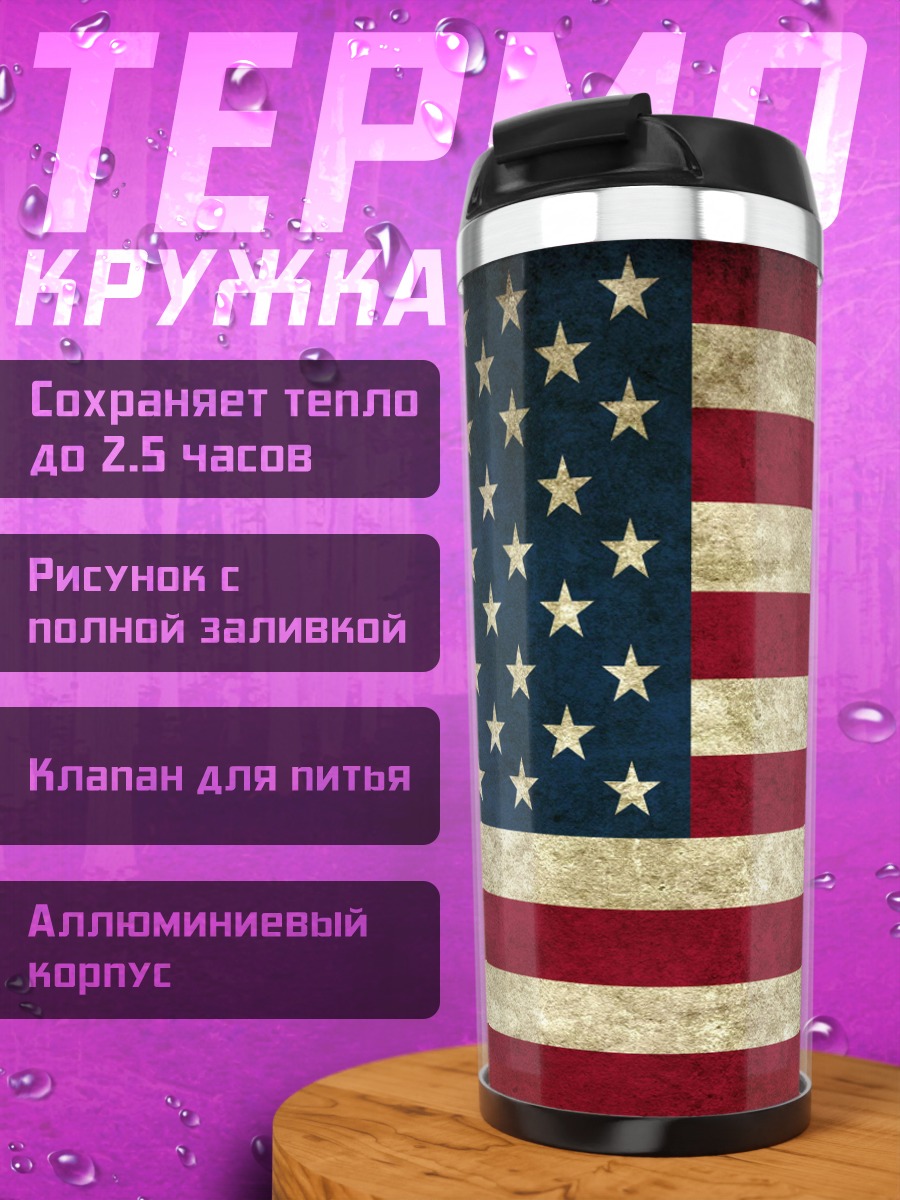 Термокружка Флаг США