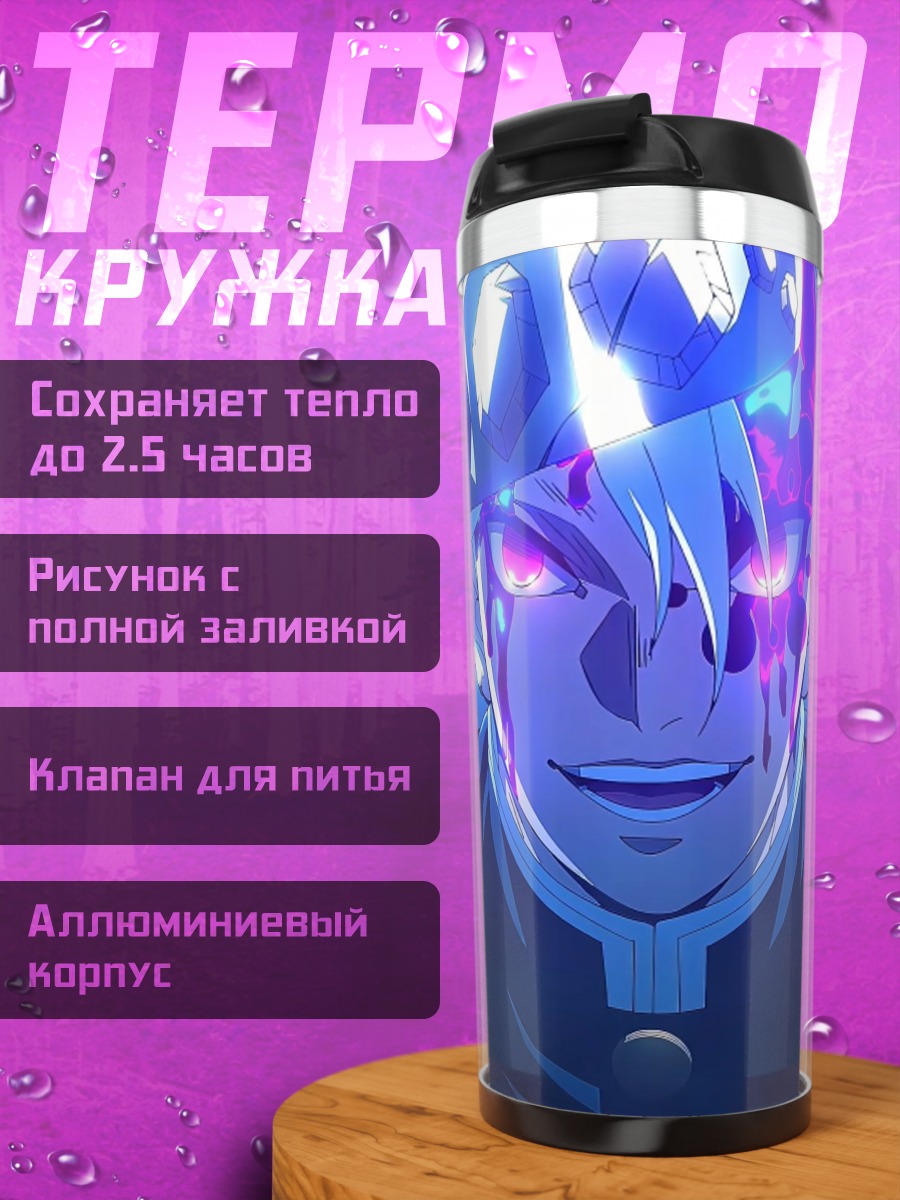 Термокружка Аниме демон