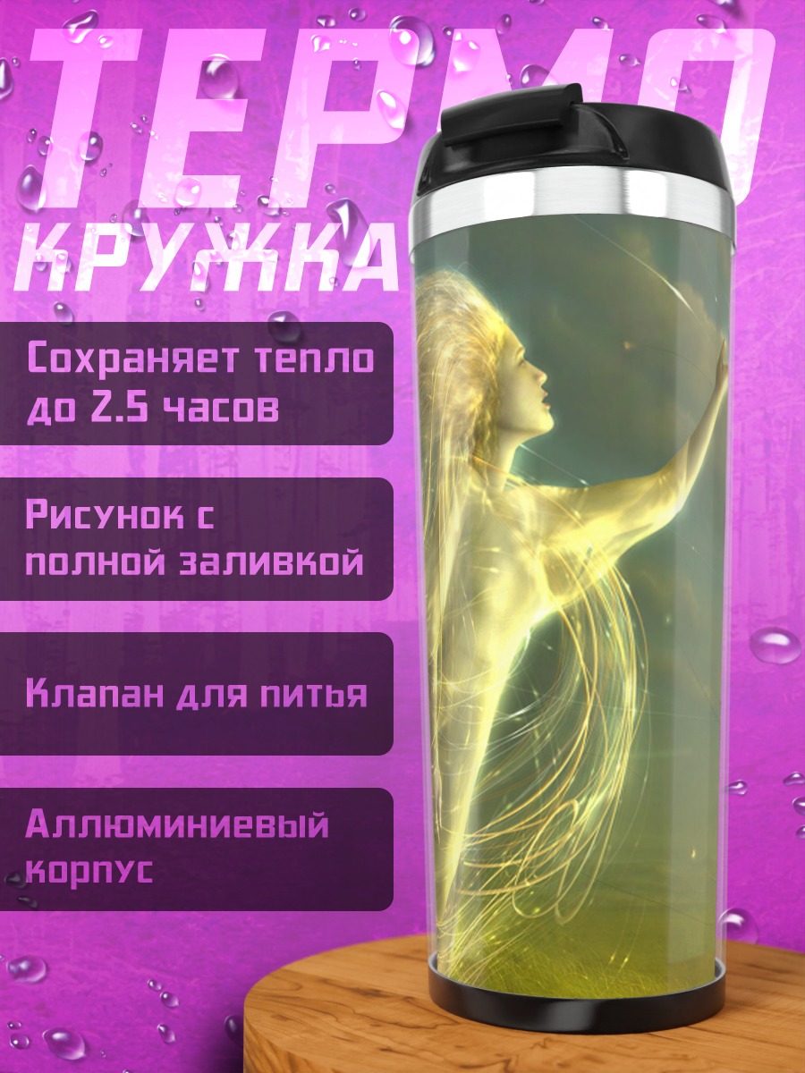 Термокружка Золотое сияние света