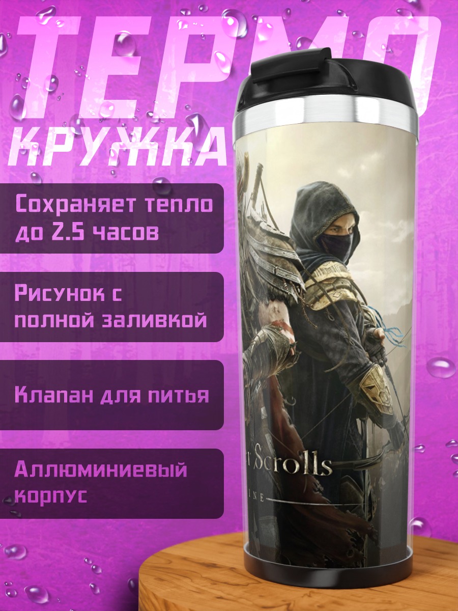 Термокружка The Elder Scrolls
