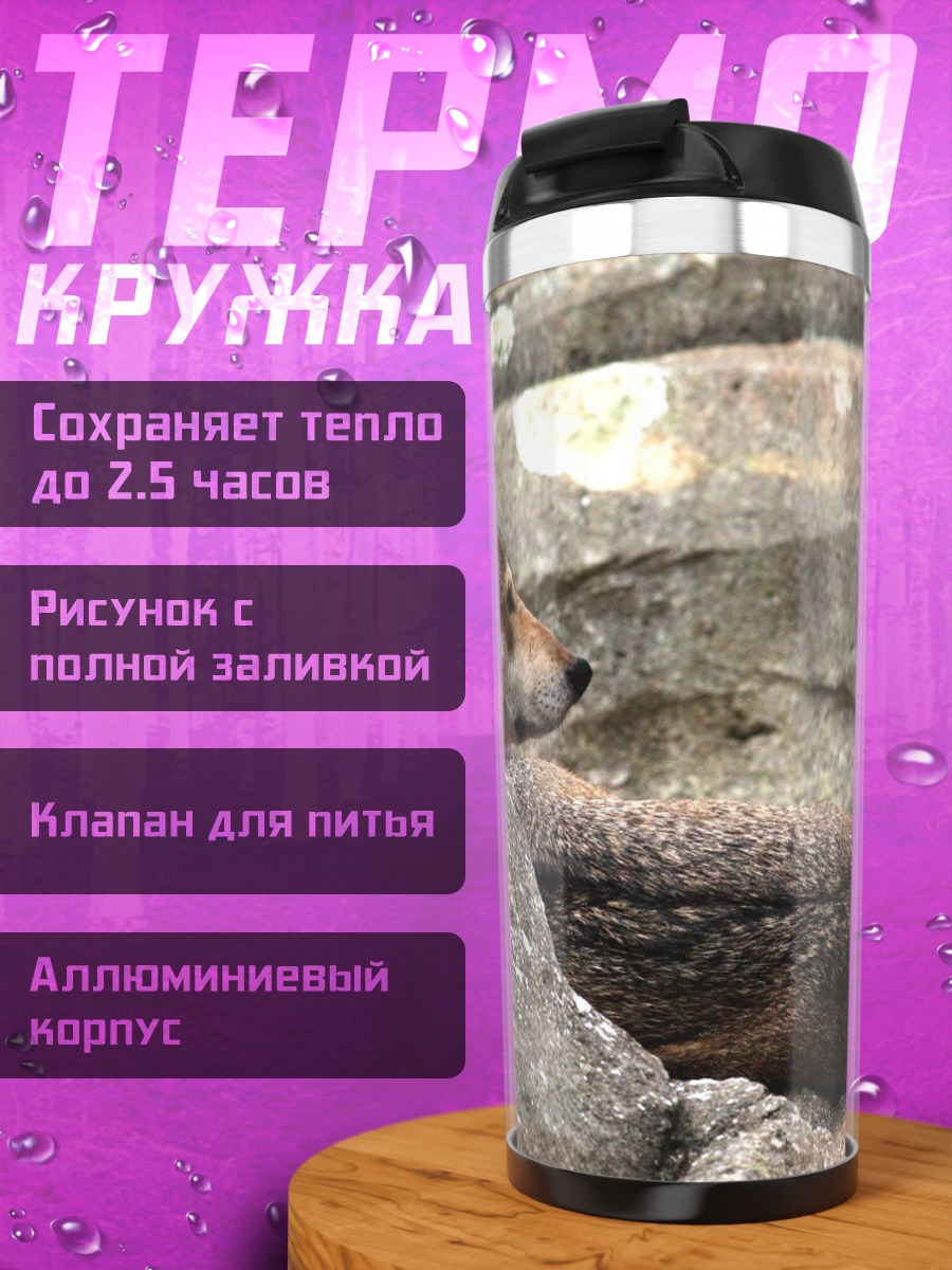 Термокружка Волк на камнях