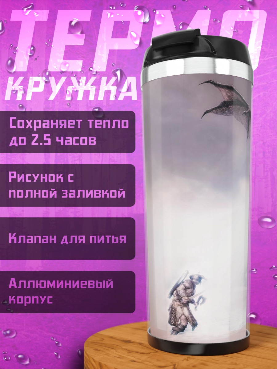 Термокружка Битва драконов в небе