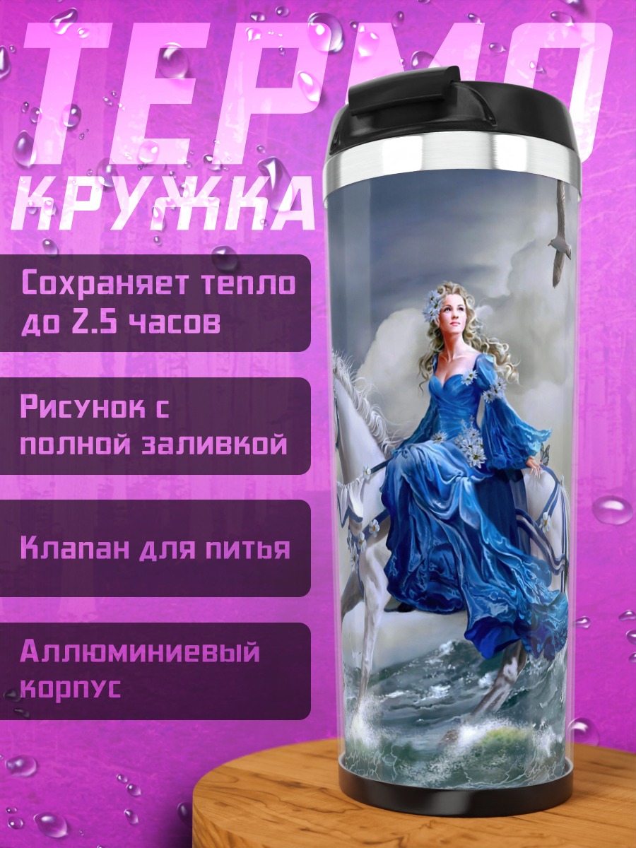 Термокружка Принцесса на коне