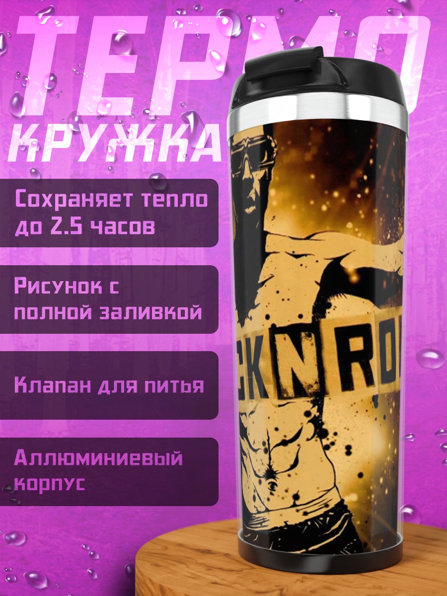Термокружка RocknRolla