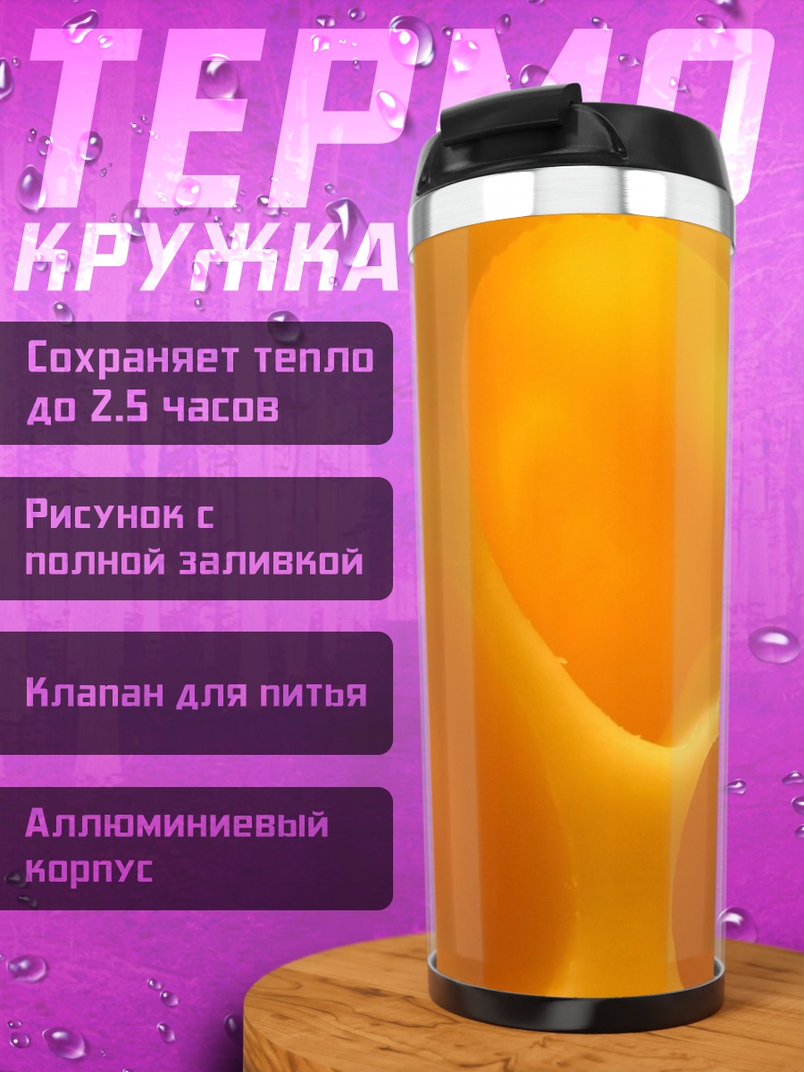 Термокружка сырный узор
