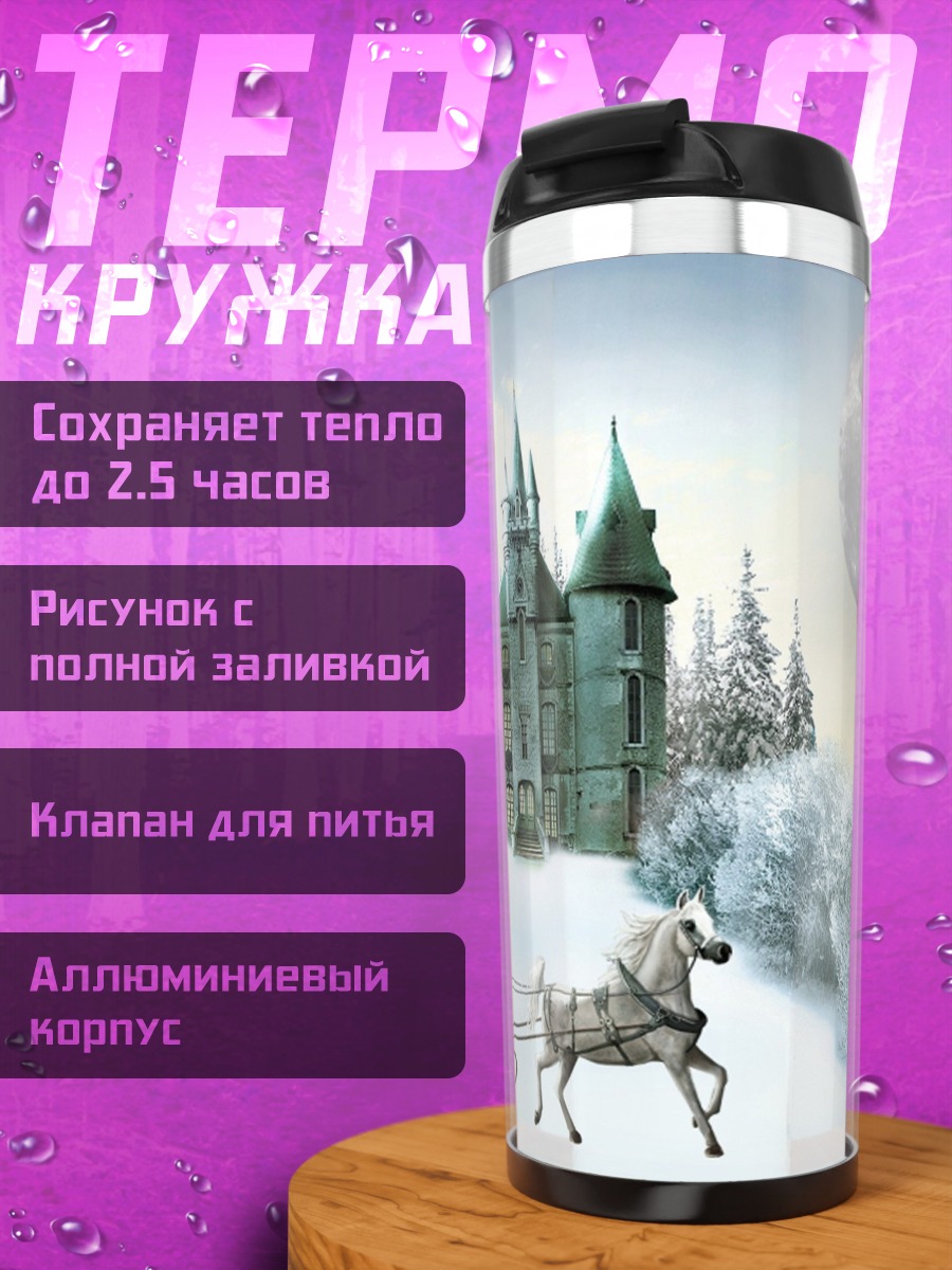 Термокружка зимний замок
