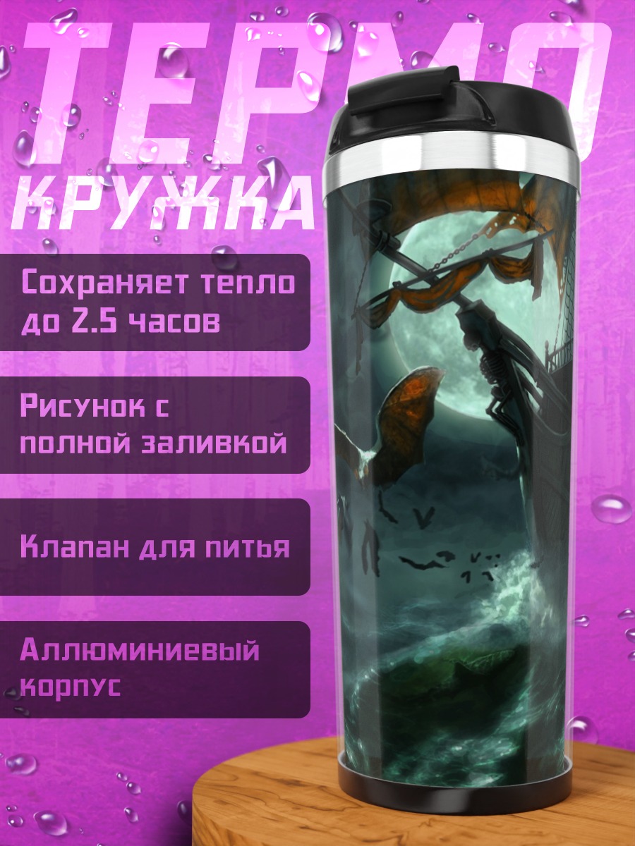 Термокружка пиратский корабль