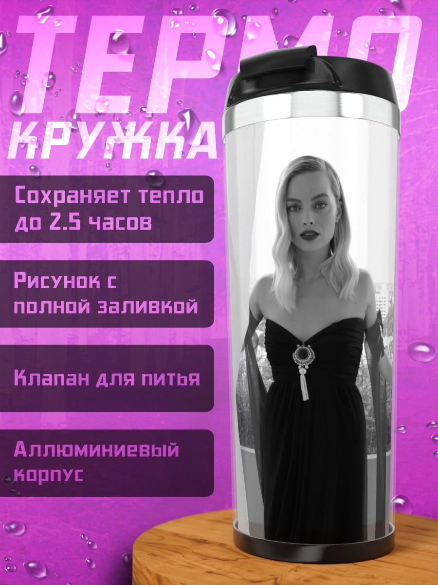 Термокружка девушка в платье