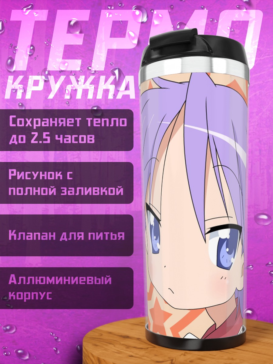 Термокружка аниме девочка