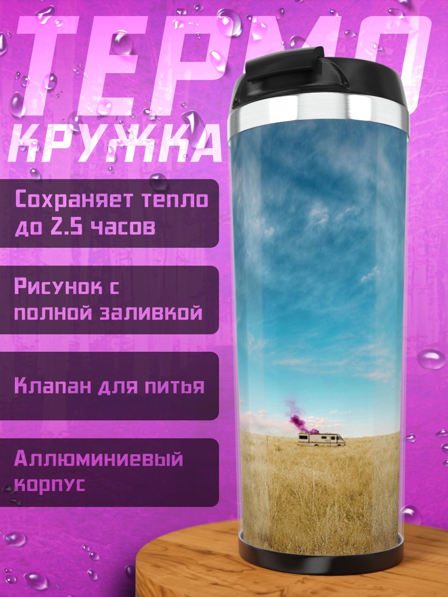 Термокружка Самолет в поле