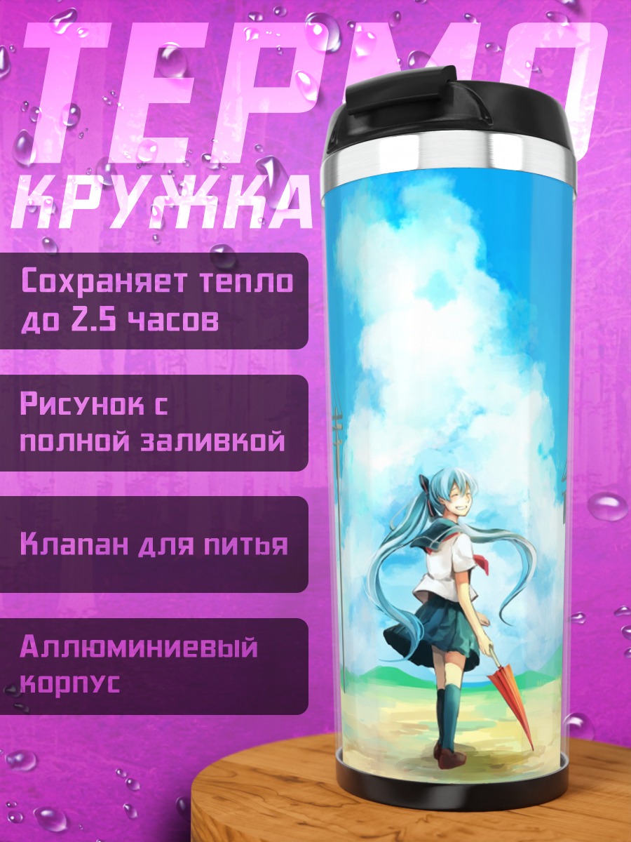 Термокружка Аниме девушка в поле