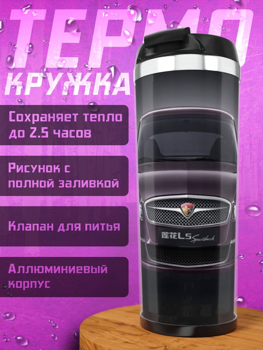 Термокружка Фиолетовый седан