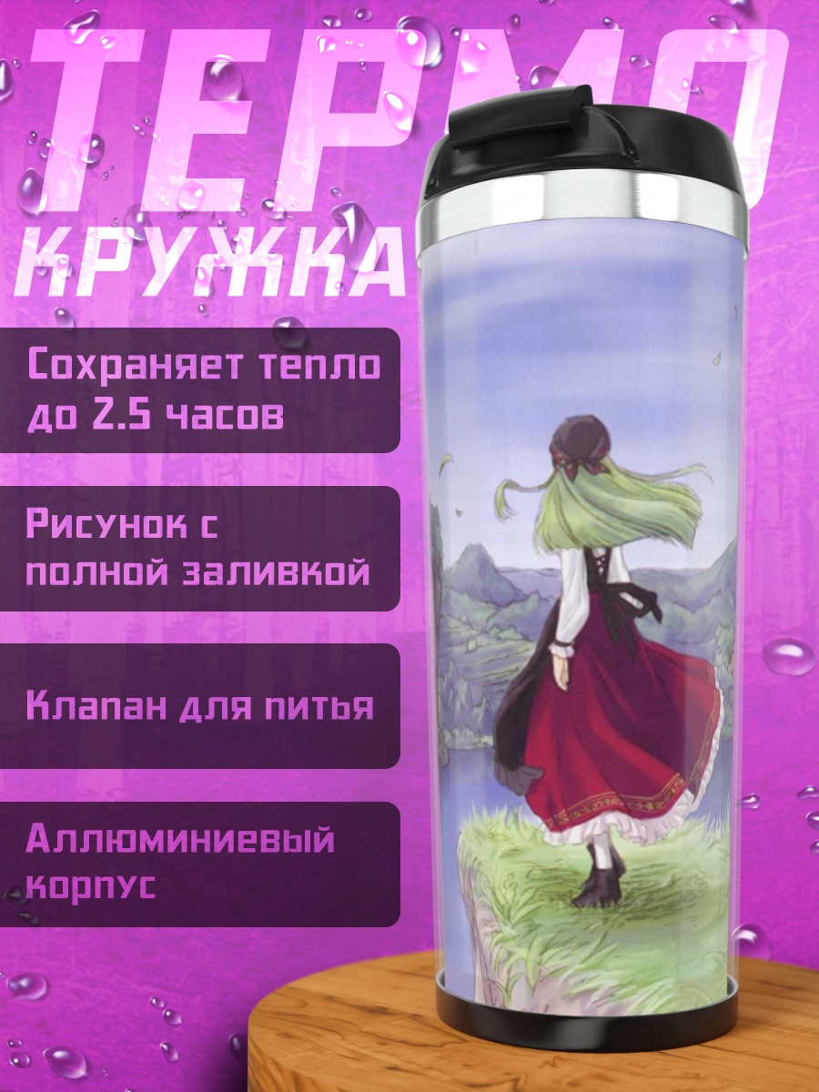 Термокружка Девушка у озера