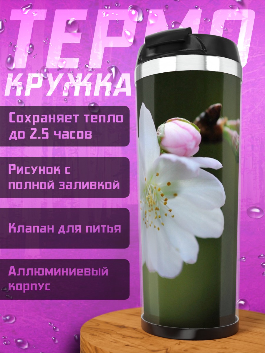 Термокружка Цветок сакуры