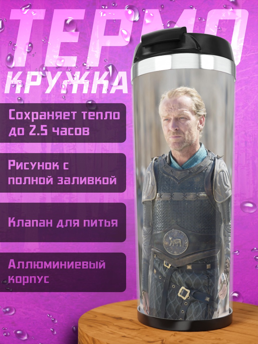 Термокружка Воин в доспехах
