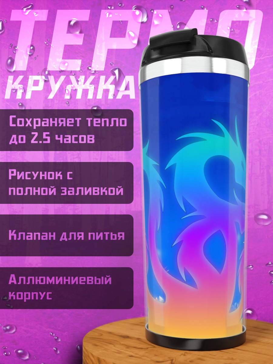 Термокружка Радужная гидра