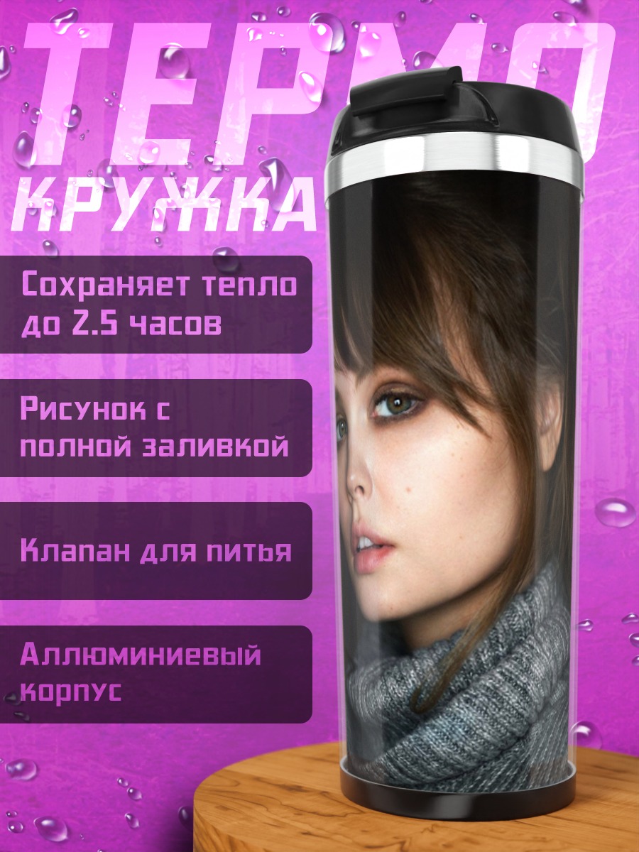 Термокружка Девушка в свитере