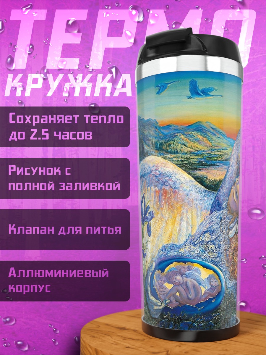 Термокружка Лебединая нежность