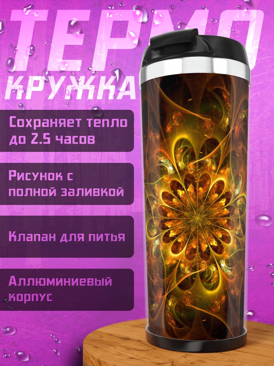 Термокружка огненный цветок