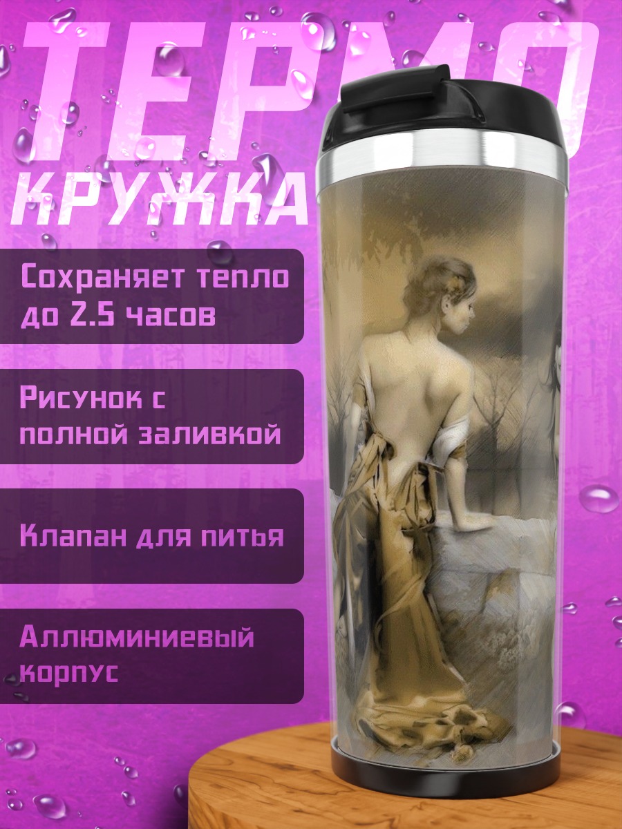 Термокружка трагическая пара