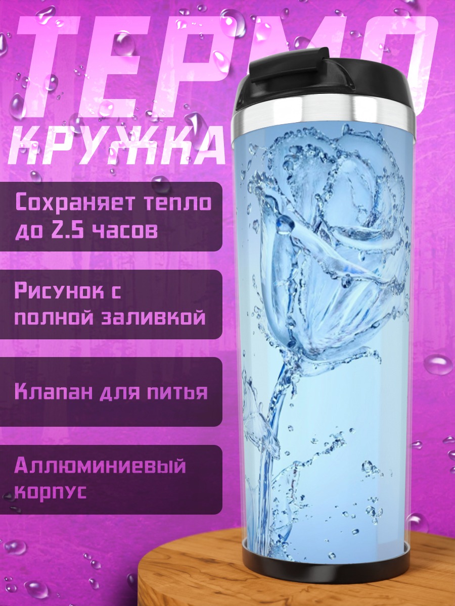 Термокружка цветок из воды