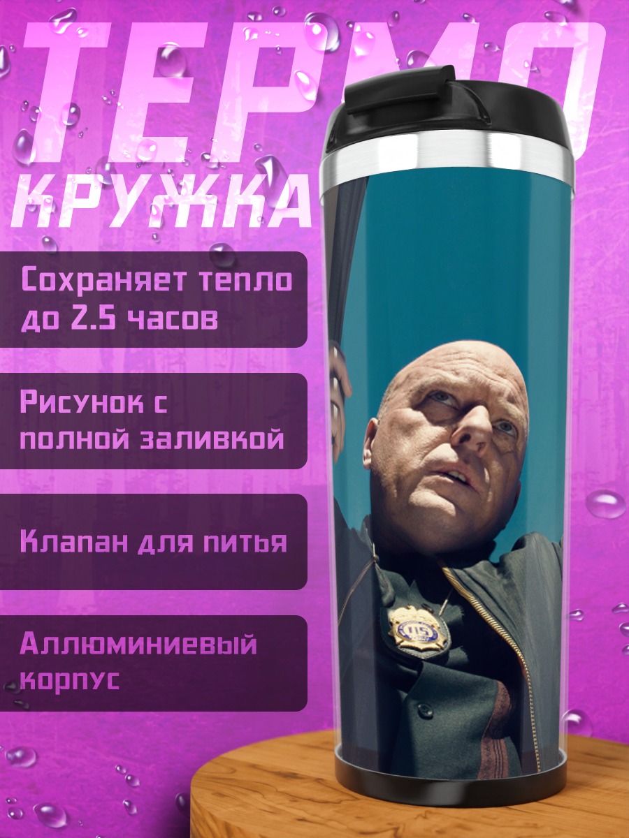 Термокружка Кингпин