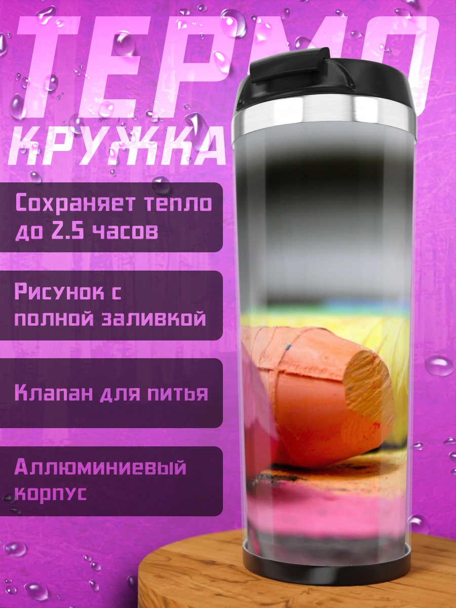 Термокружка Радужные мелки