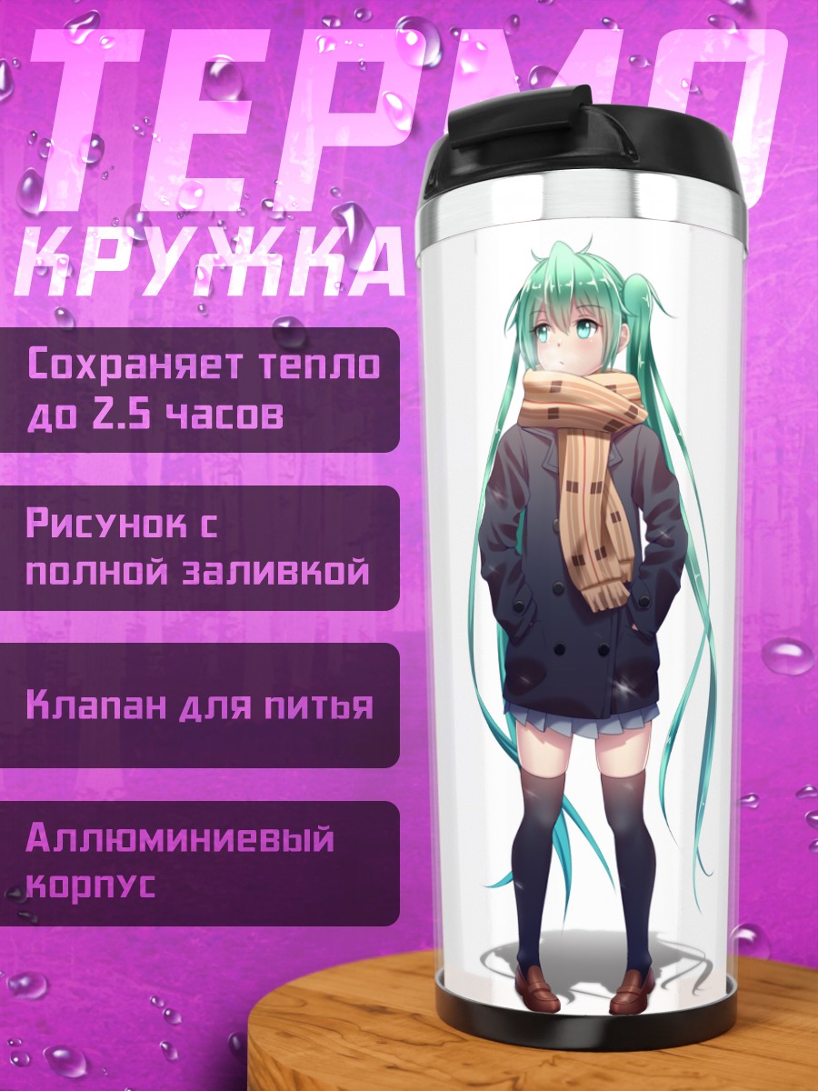 Термокружка Аниме девушка зима