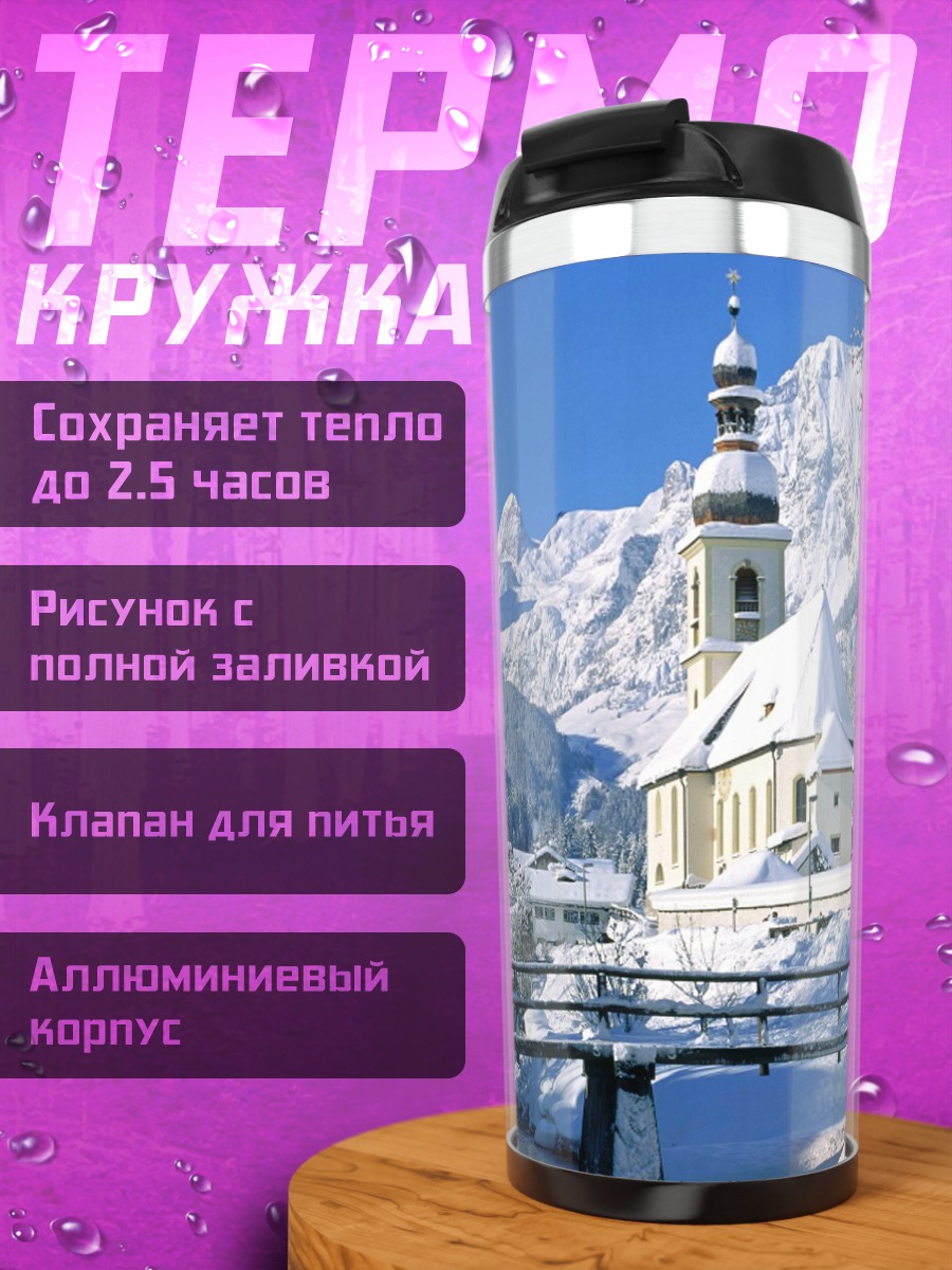 Термокружка Зимняя деревня в горах