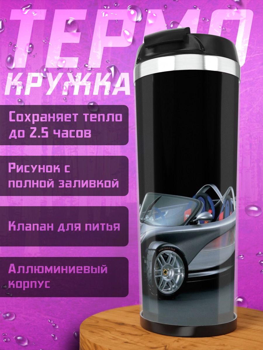 Термокружка Серебристый родстер