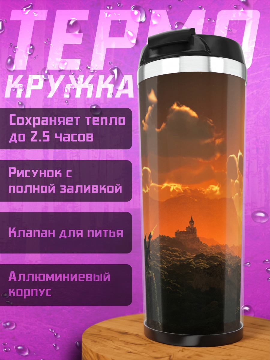 Термокружка Фантастический закат