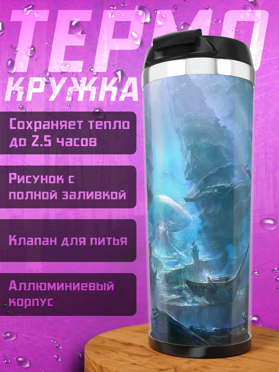 Термокружка Сияющая пещера