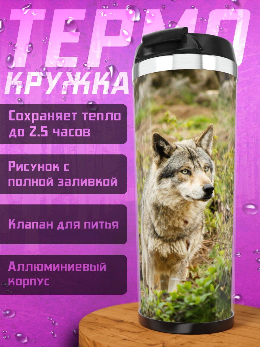 Термокружка серый волк в лесу