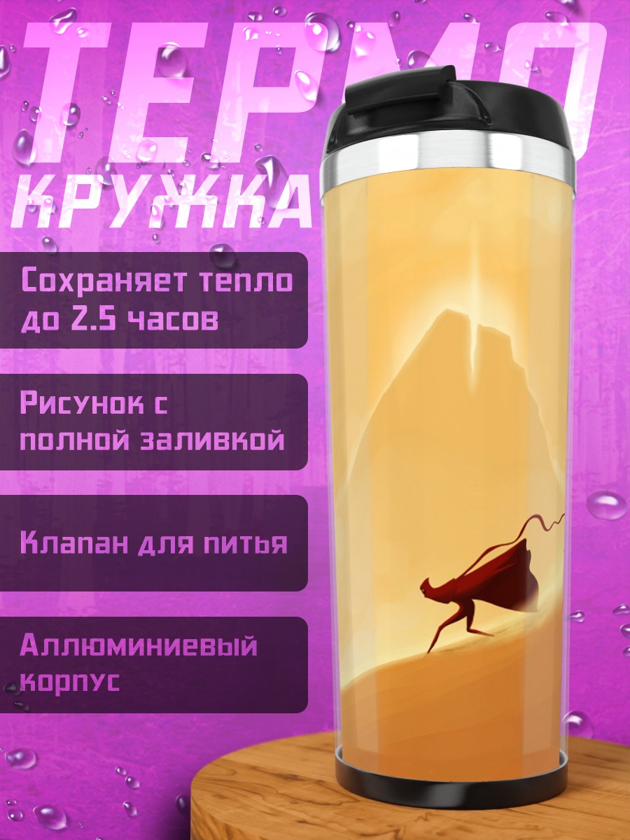 Термокружка путешественник в пустыне