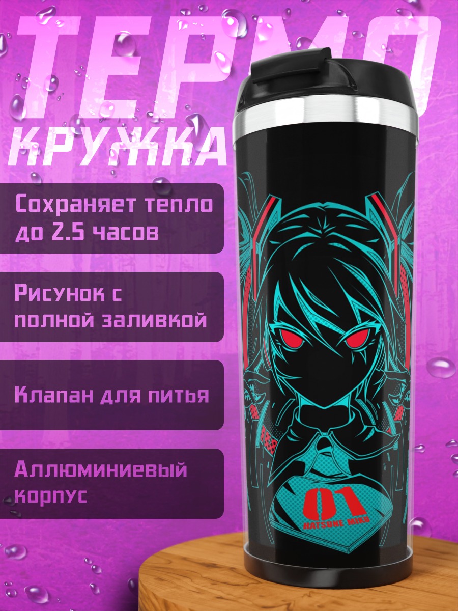 Термокружка Мику Хацунэ неоновая
