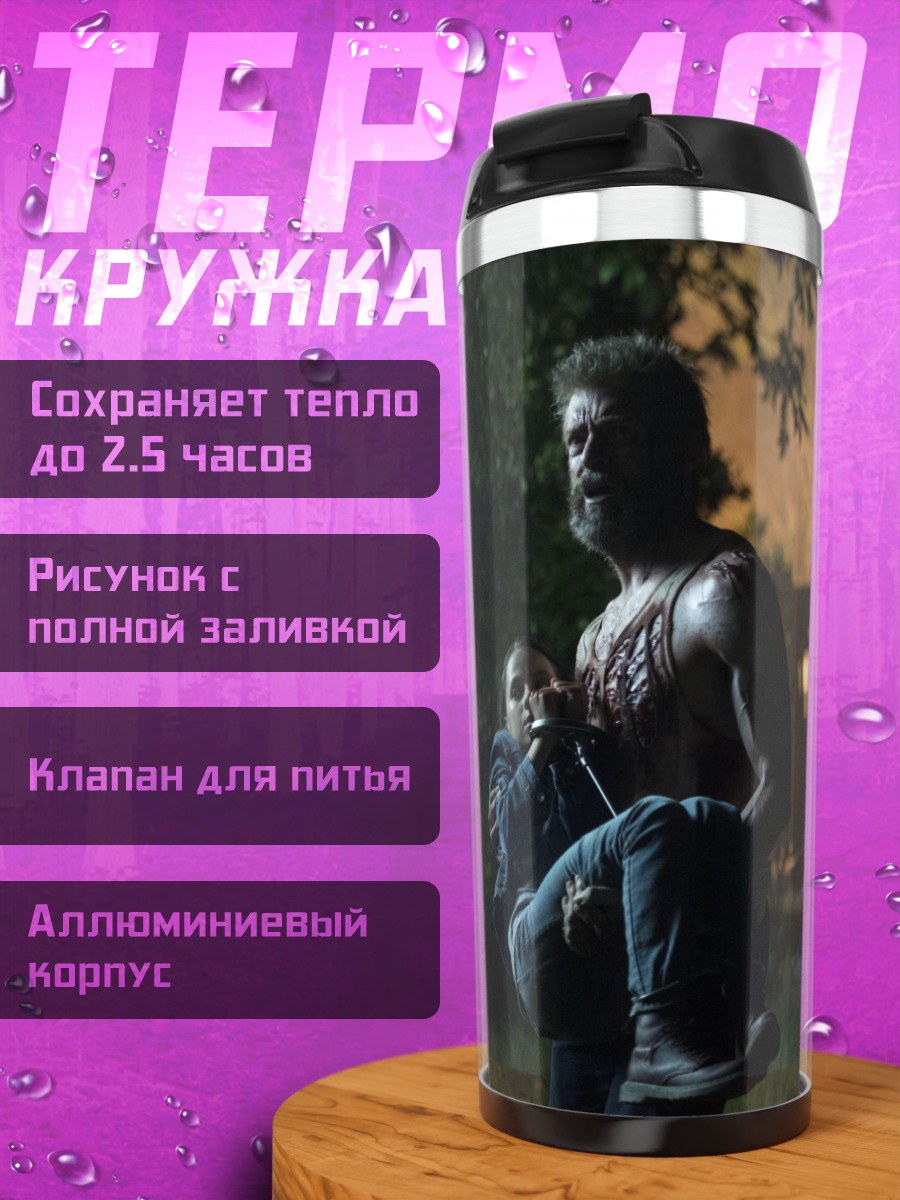 Термокружка Логан спасает
