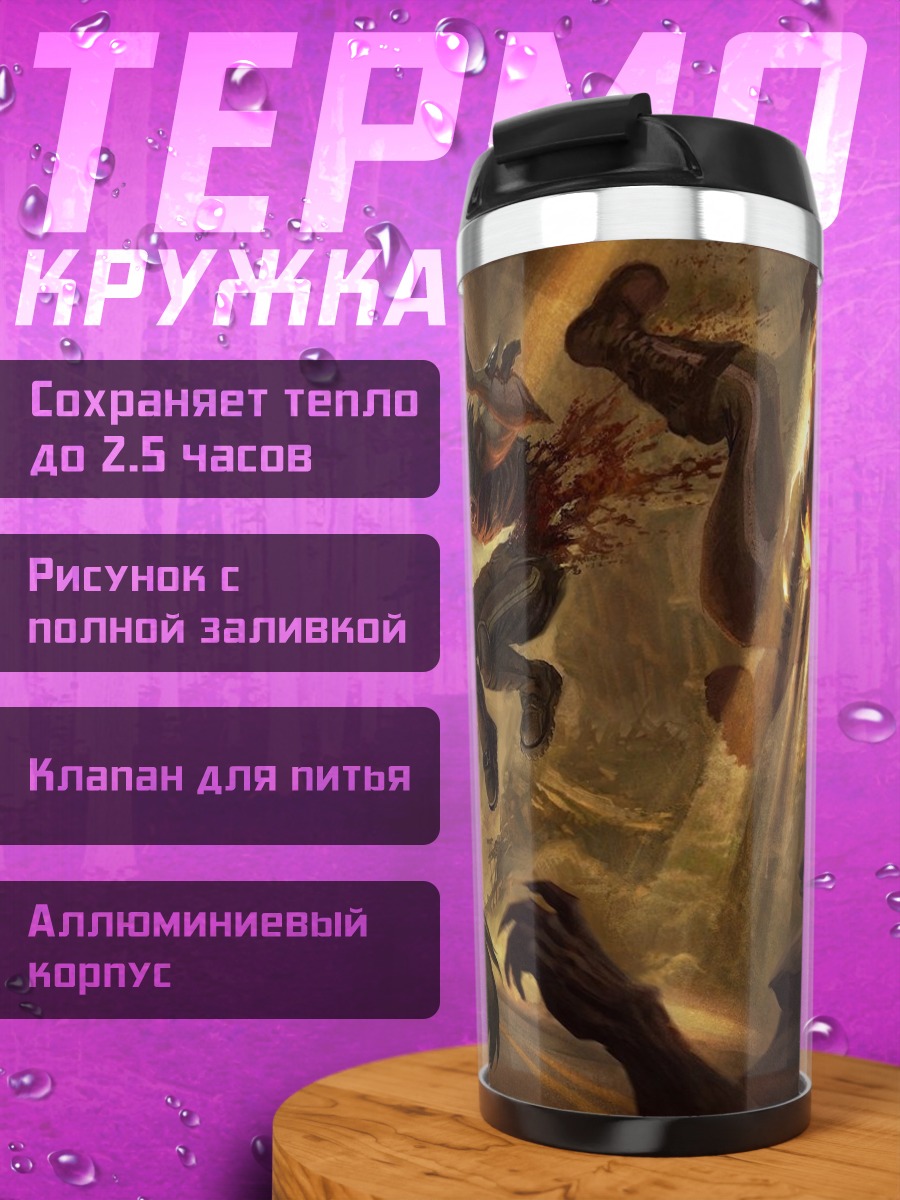 Термокружка битва демонов