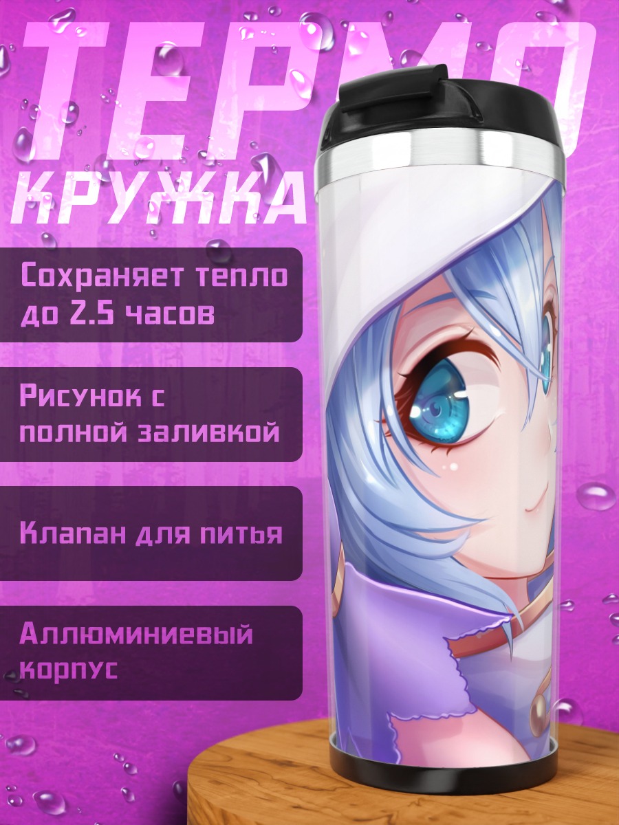 Термокружка аниме волшебница