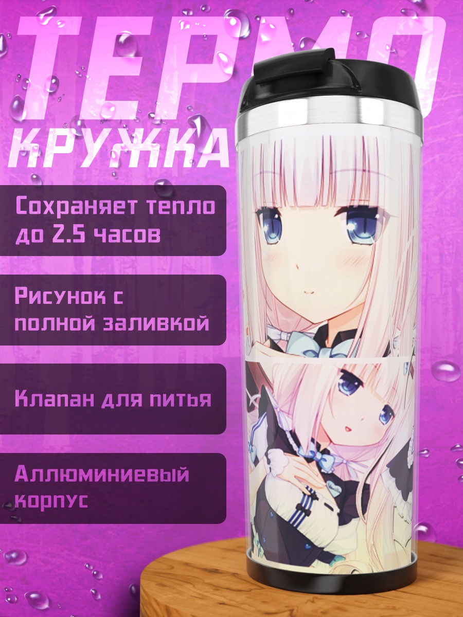 Термокружка милая горничная