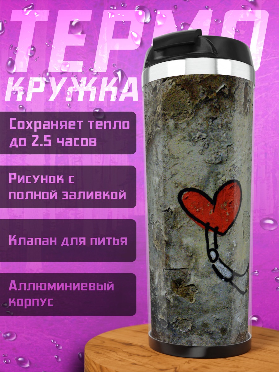Термокружка сердце на стене