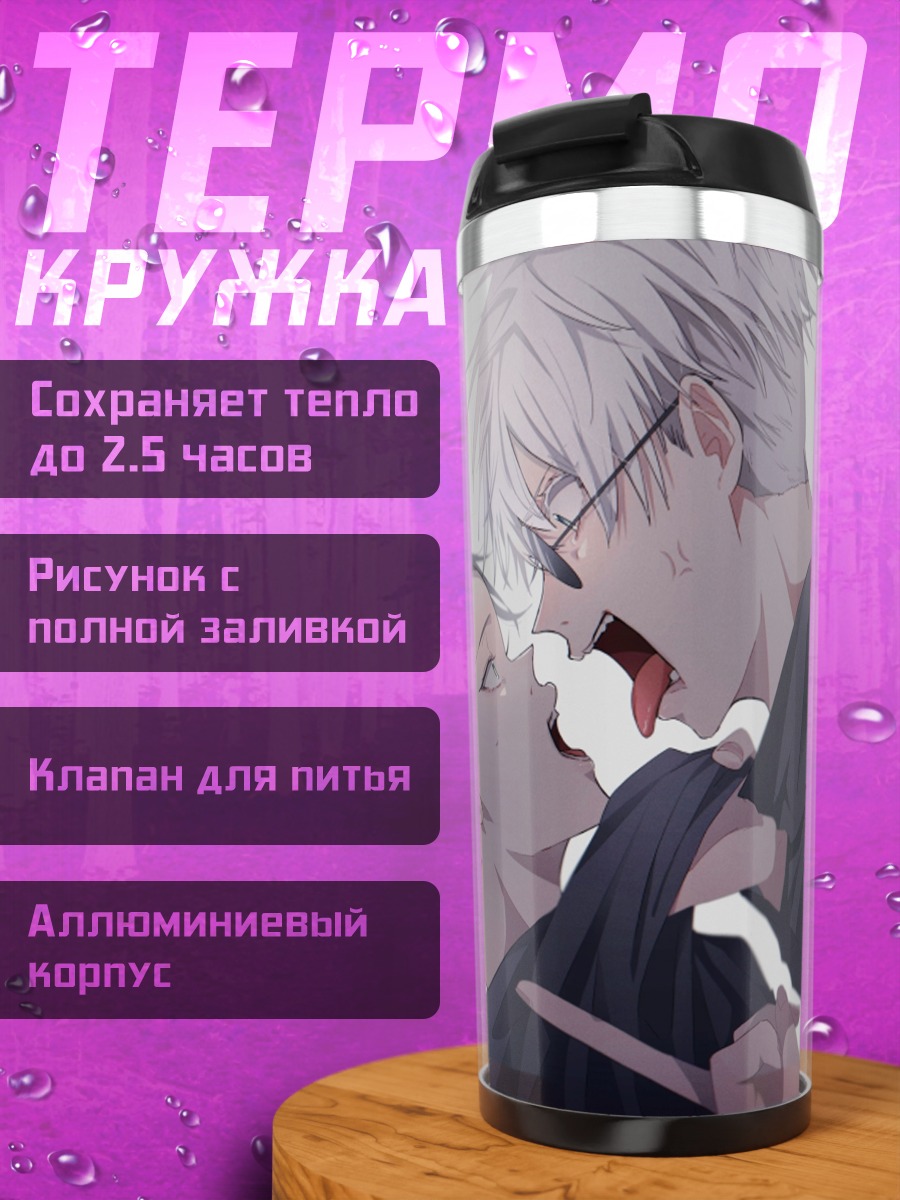 Термокружка любовь джиу-джитсу