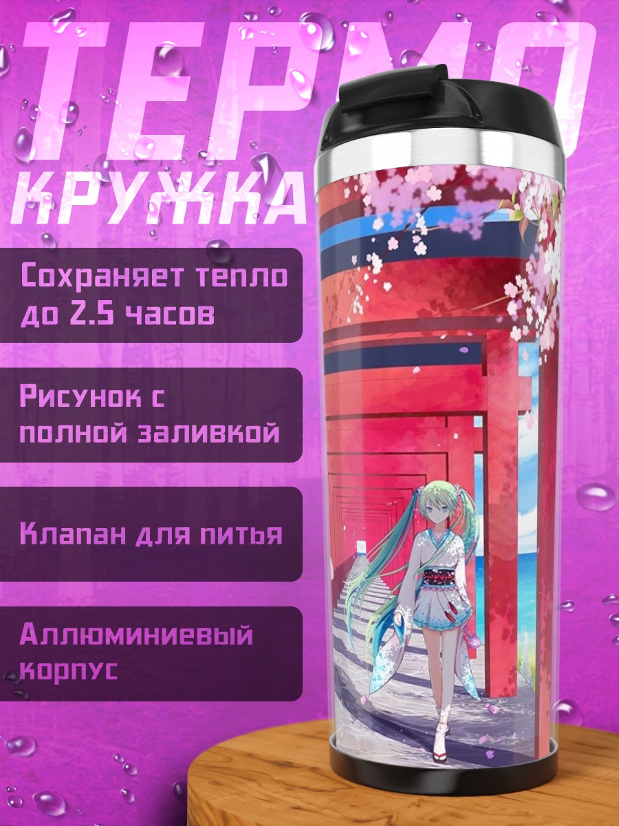 Термокружка мику тории