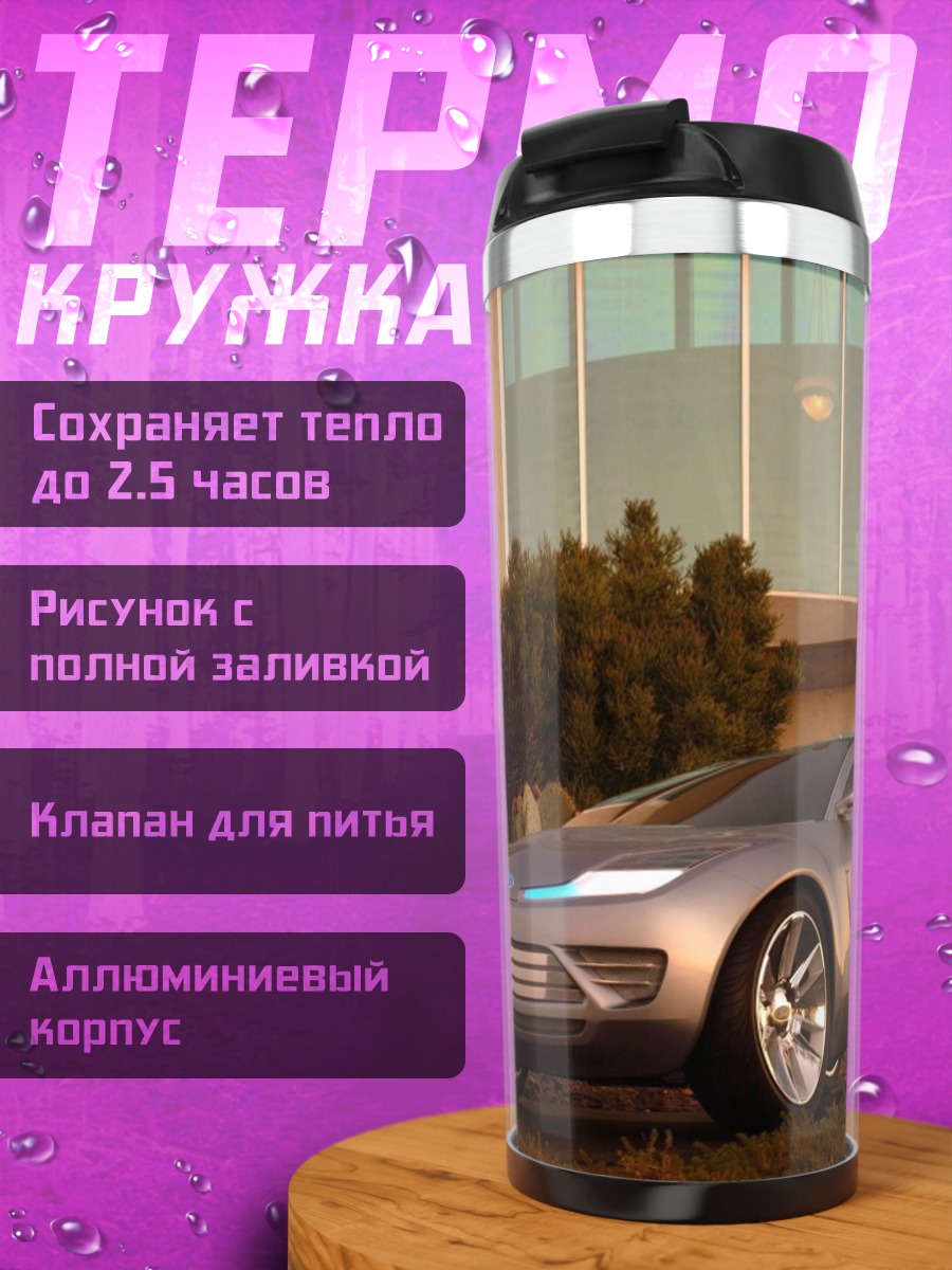 Термокружка Футуристичный серебристый автомобиль
